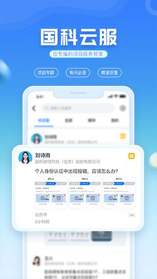 国科服务app(社交生态平台) for Android v4.0.5 安卓手机版截图2