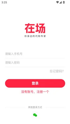 在场截图5