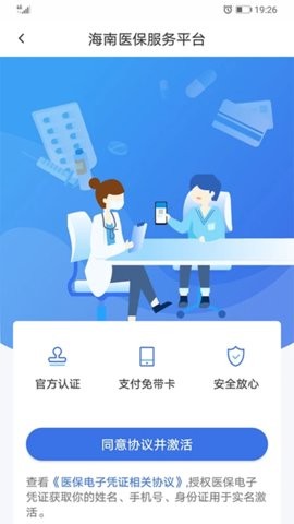 海南医保-3
