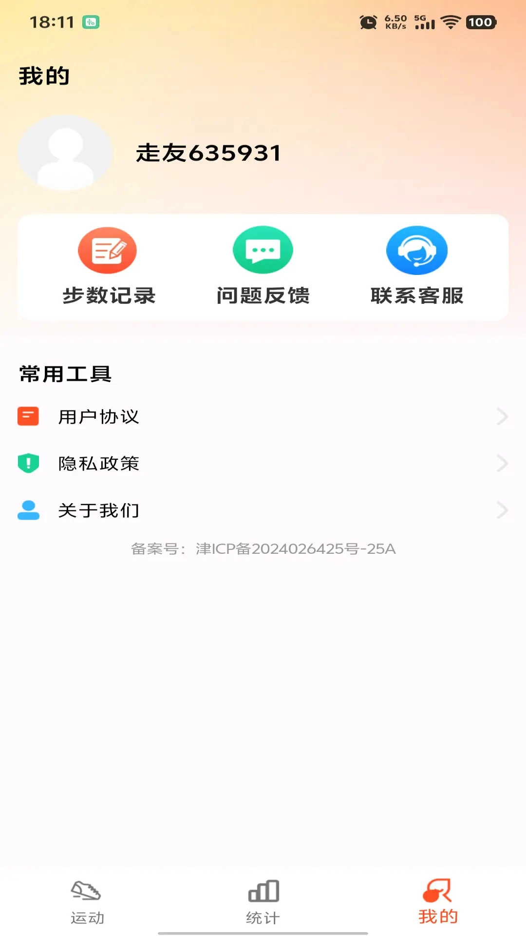 运动快走计步器截图3