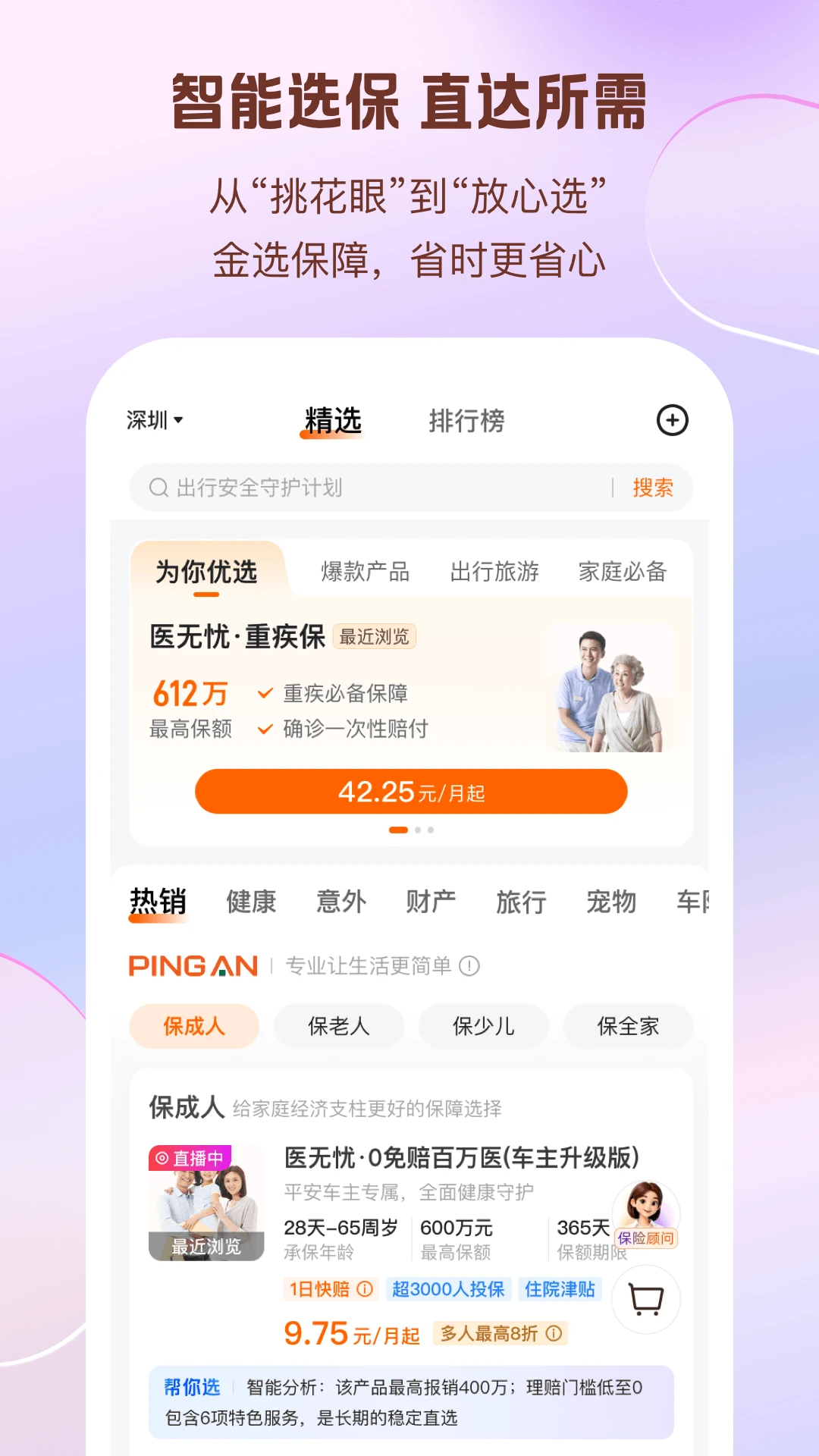 平安好生活截图3