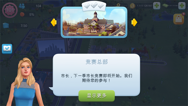 模拟城市无限资源版2026截图4