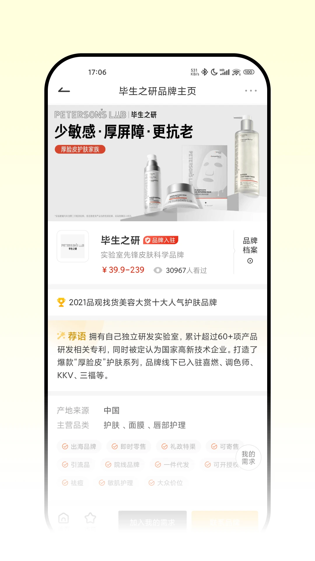 CiE美妆创新展截图4