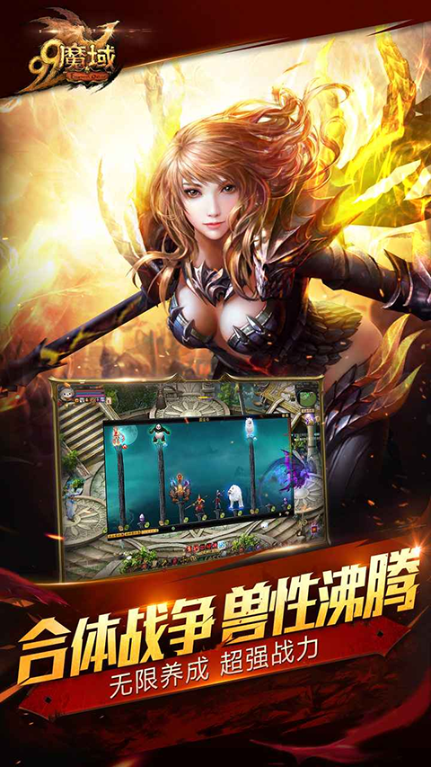 魔域互通版截图2