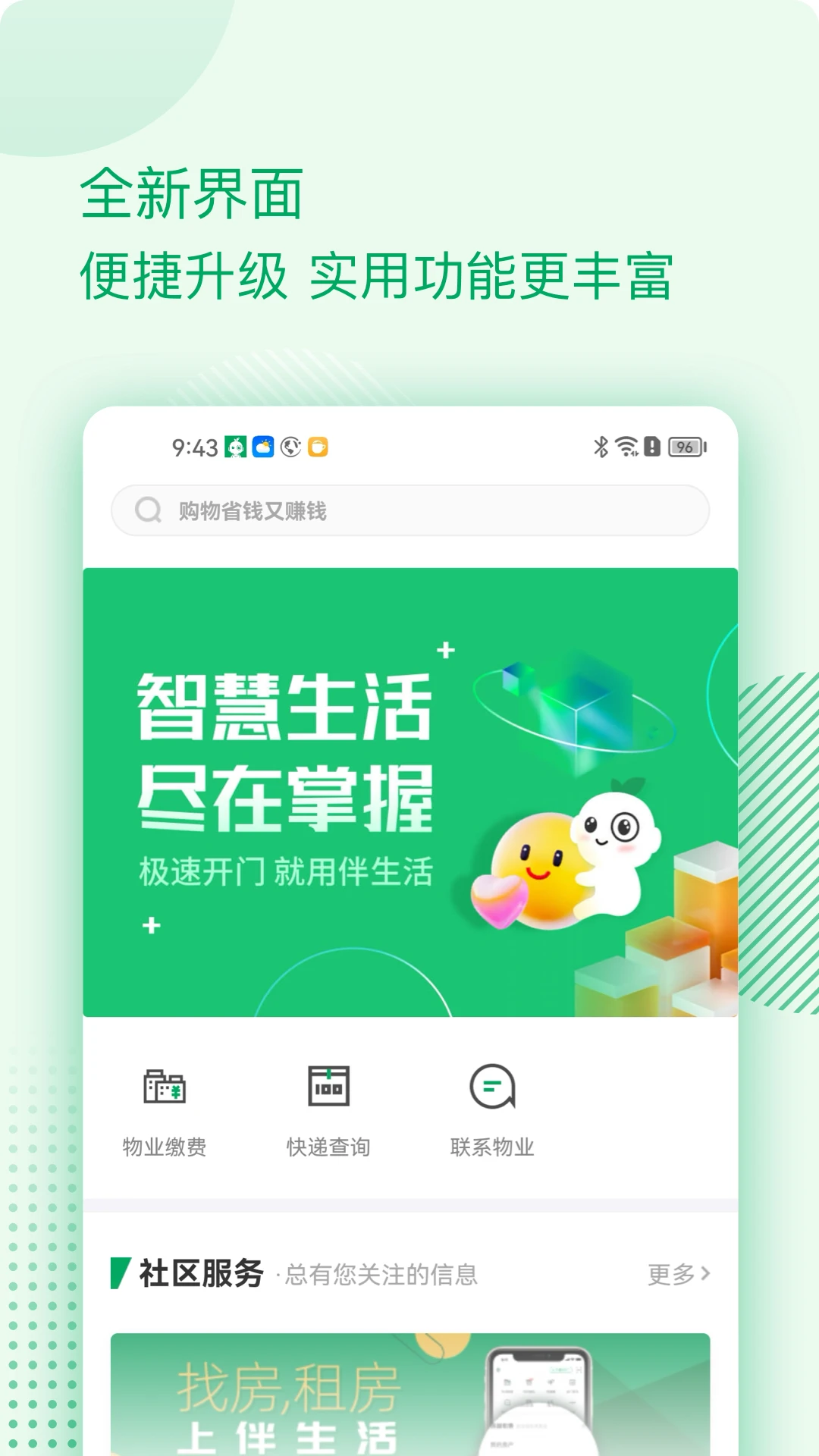 伴生活截图1