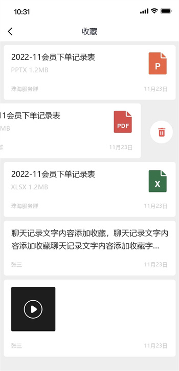 微光聚聊截图2