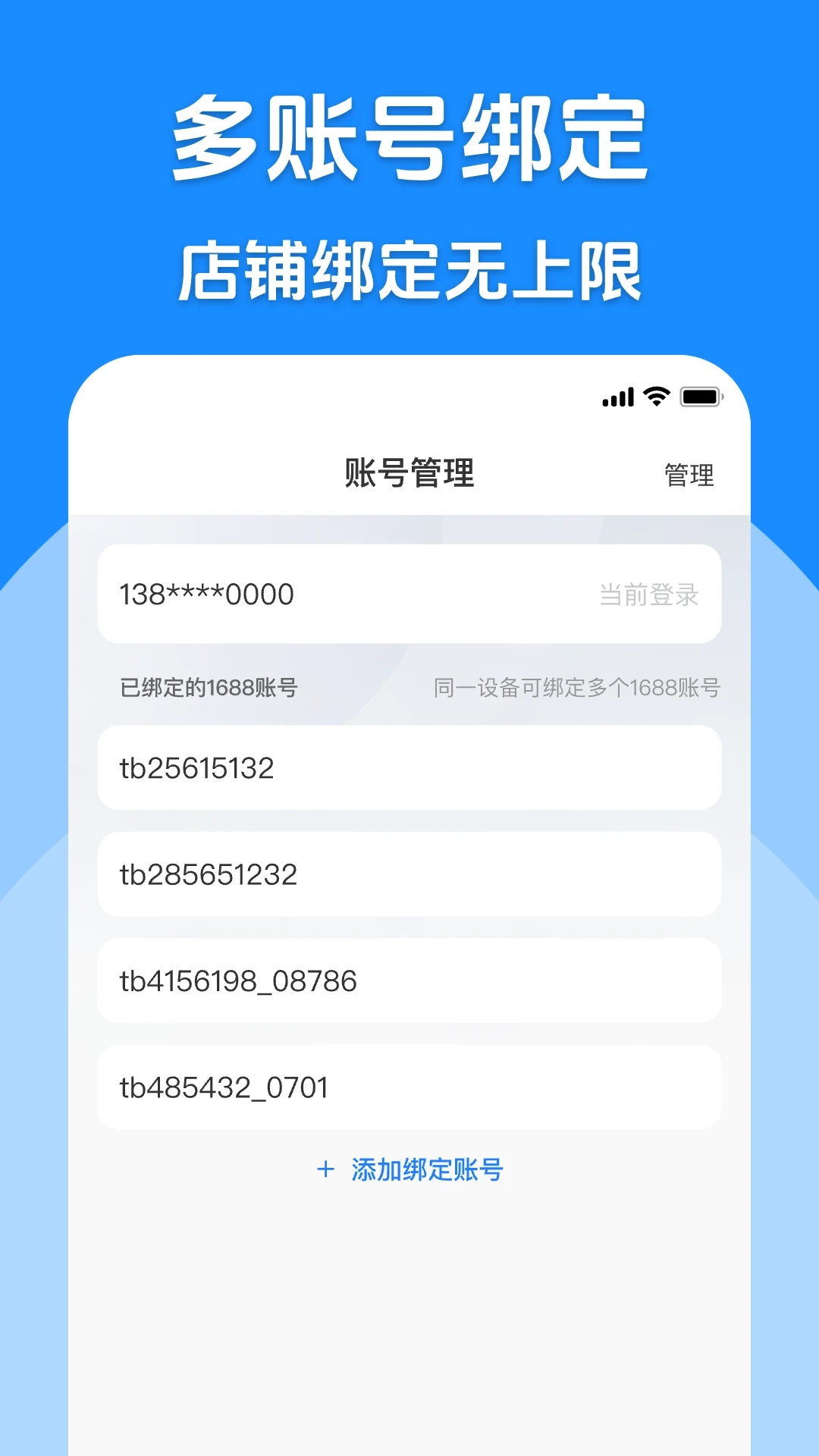 代发助手王截图3