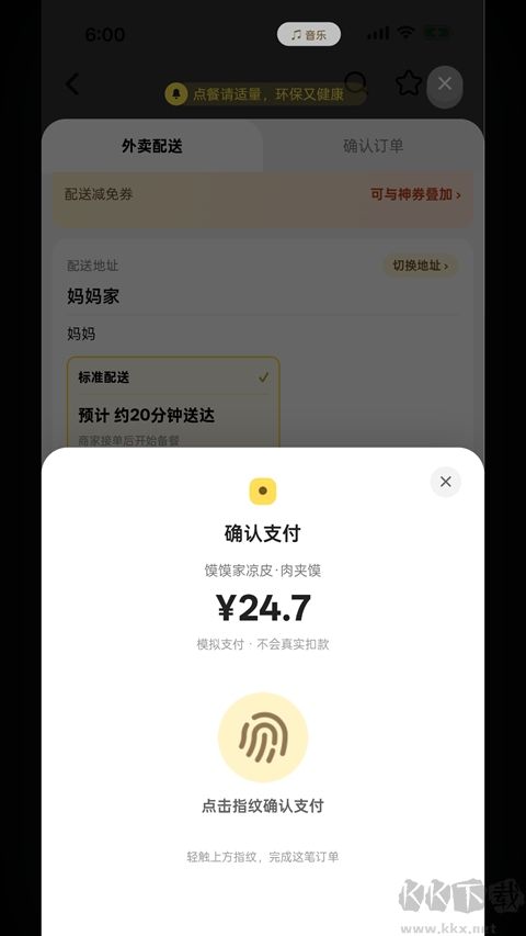点外卖模拟器截图6