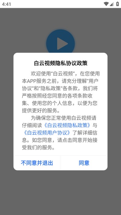 白云视频免费追剧app最新版 白云视频免费追剧app最新版
