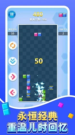 欢乐俄罗斯方块-0