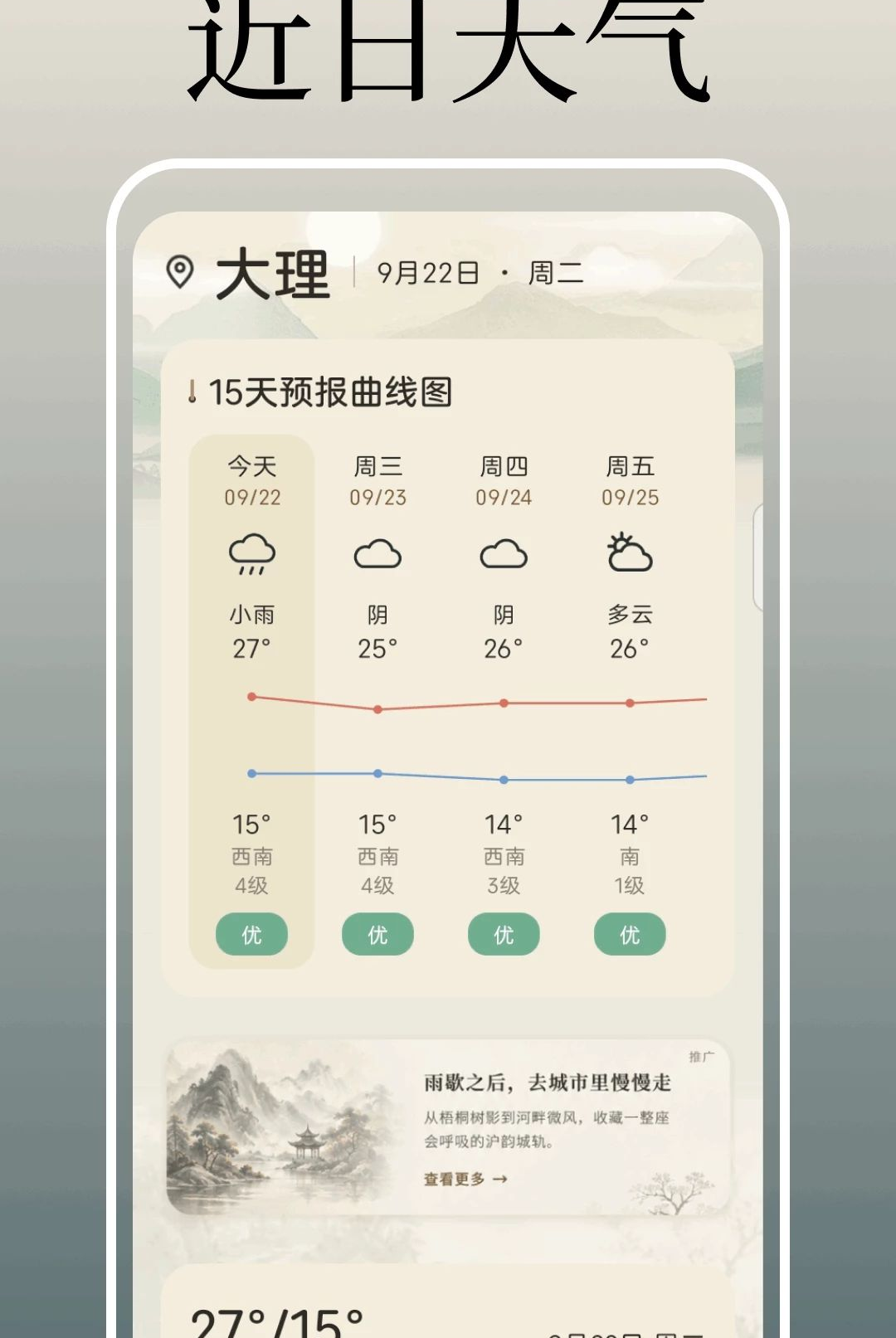 吉知天气截图4