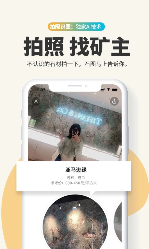 石图截图3