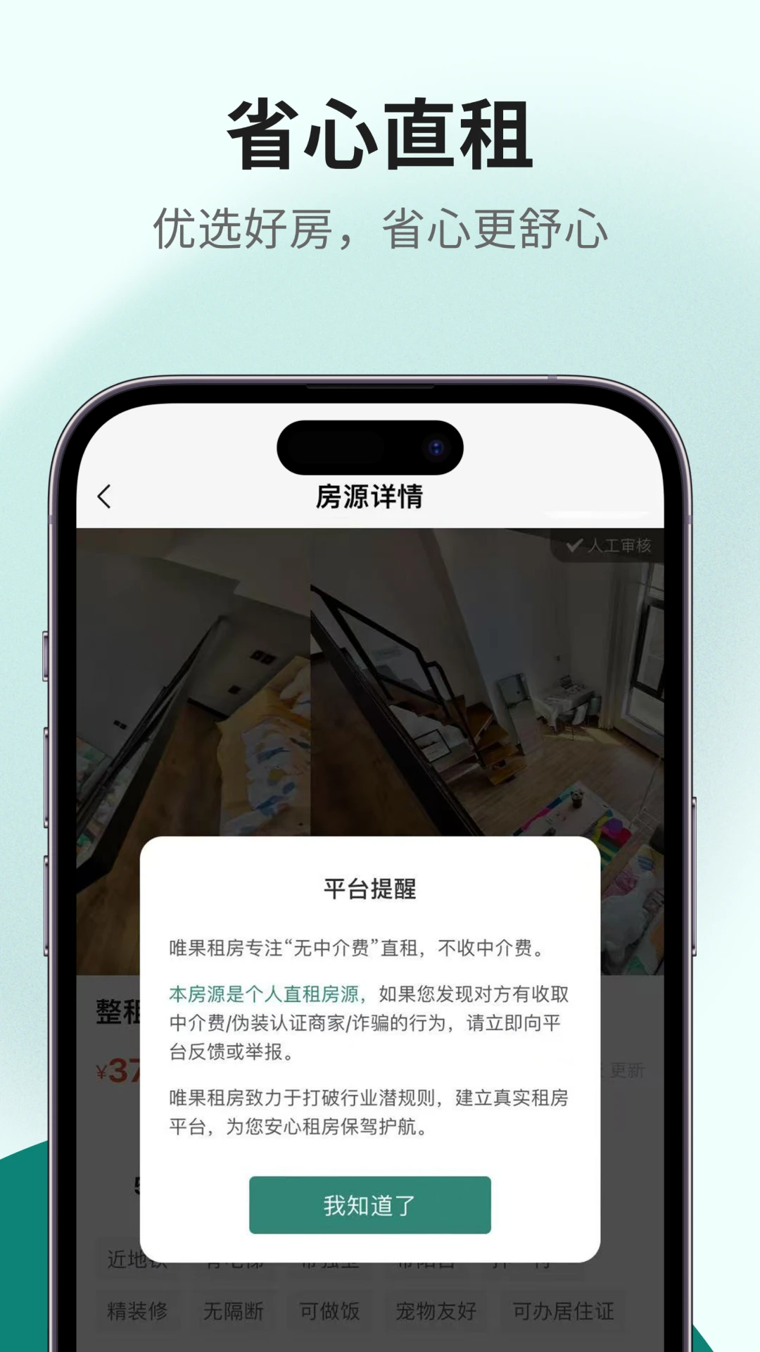 唯果租房截图3