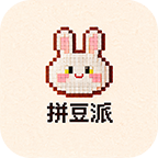 拼豆派