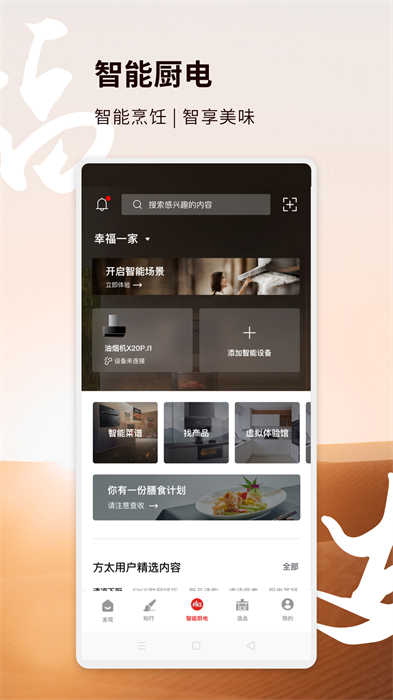 方太幸福家截图2