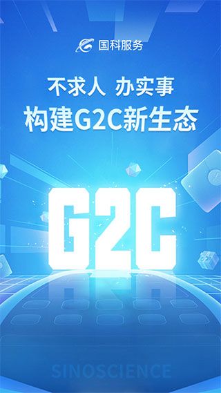 国科服务app(社交生态平台) for Android v4.0.5 安卓手机版截图1