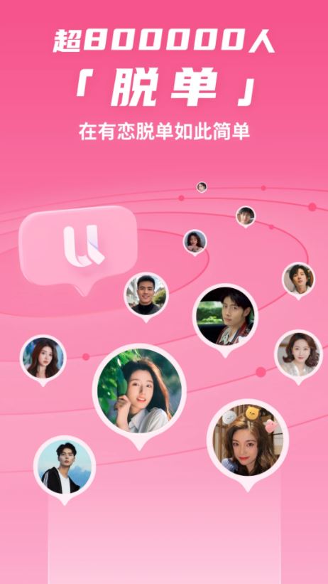 有恋(优质交友征婚平台) v6.2.19 安卓版截图1