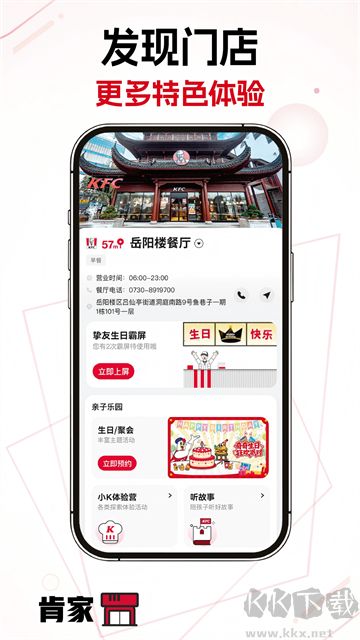 肯德基截图1