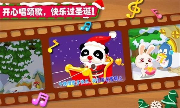 欢乐圣诞截图5