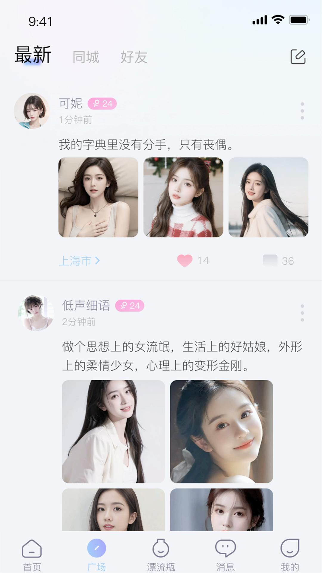 即甜漂流瓶截图2