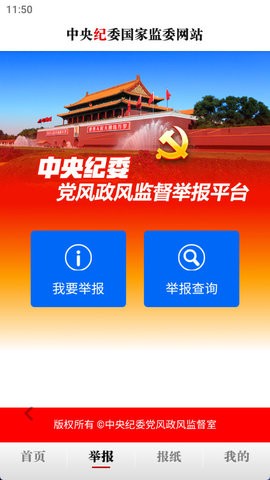 中央纪委网站截图1