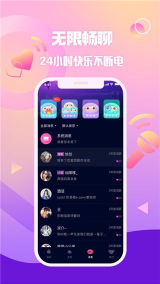 扩圈 (语音交友软件) v4.1.4 安卓手机版