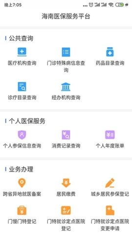 海南医保 海南医保