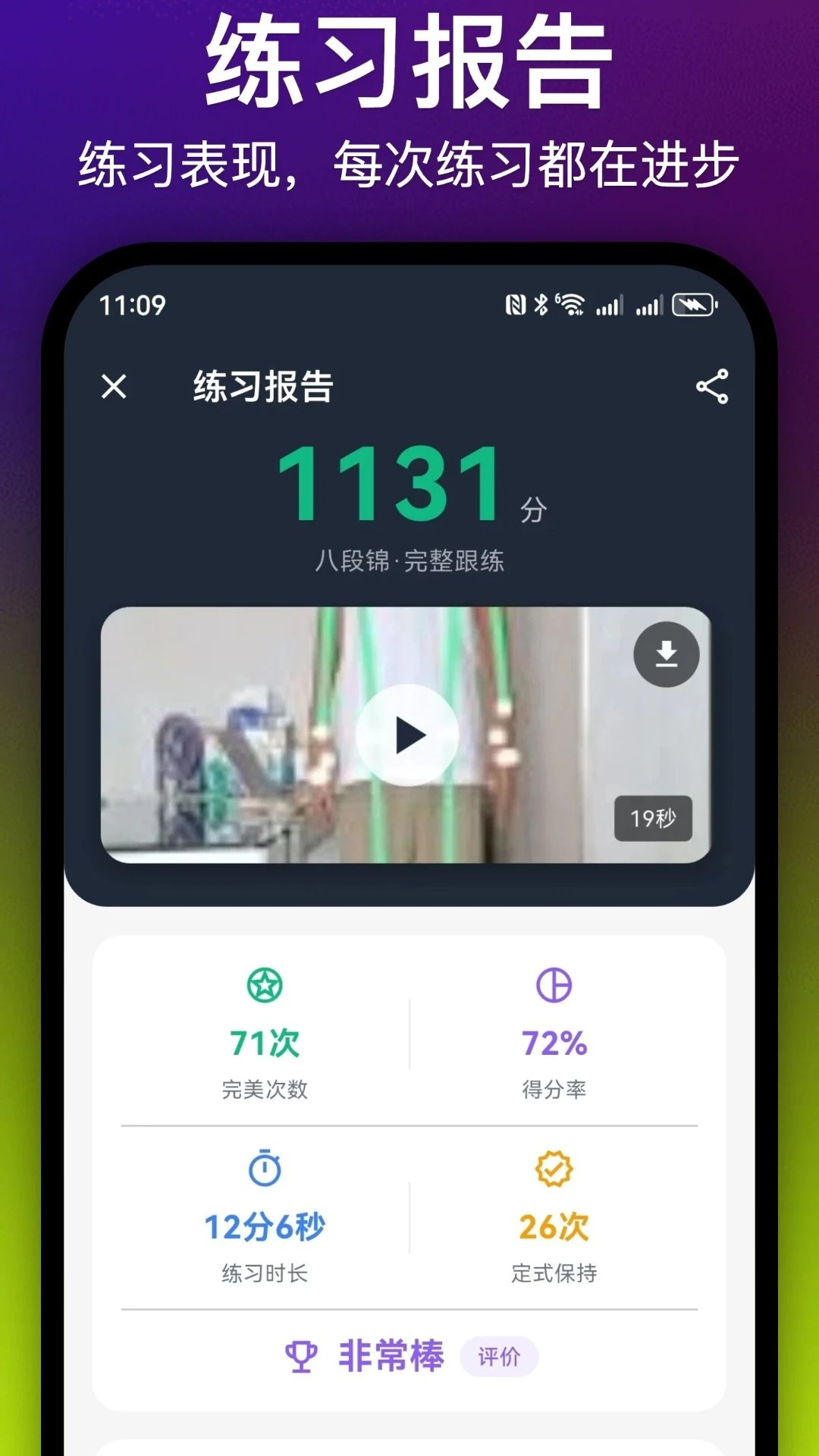 每日八段锦截图3