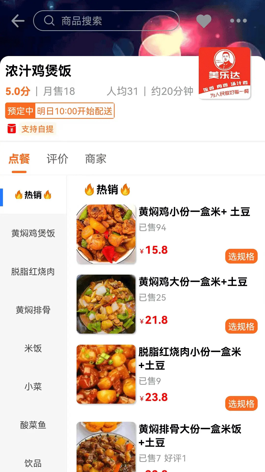 么都有外卖-1