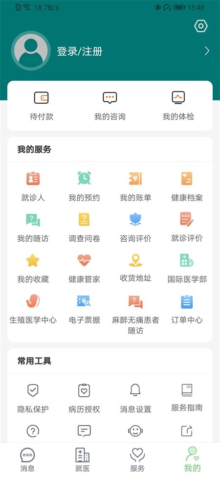郑大一附院掌上医院截图2