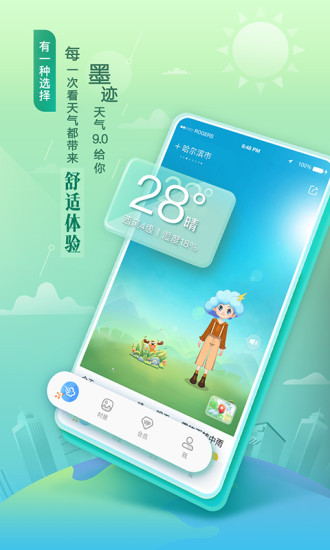 墨迹天气免费安装截图4