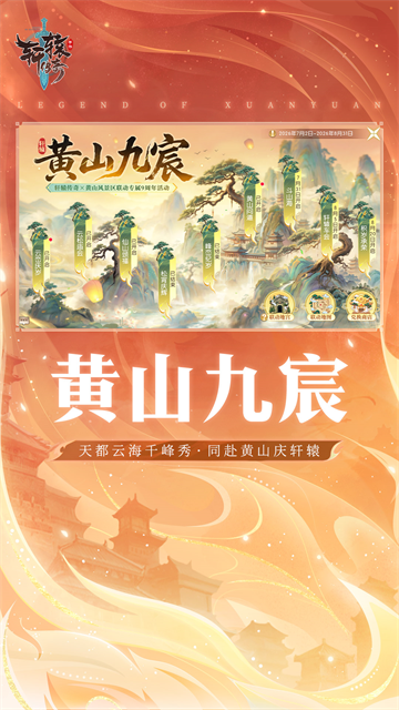 轩辕传奇手游-0