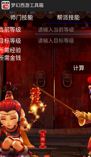 梦幻西游工具箱截图1