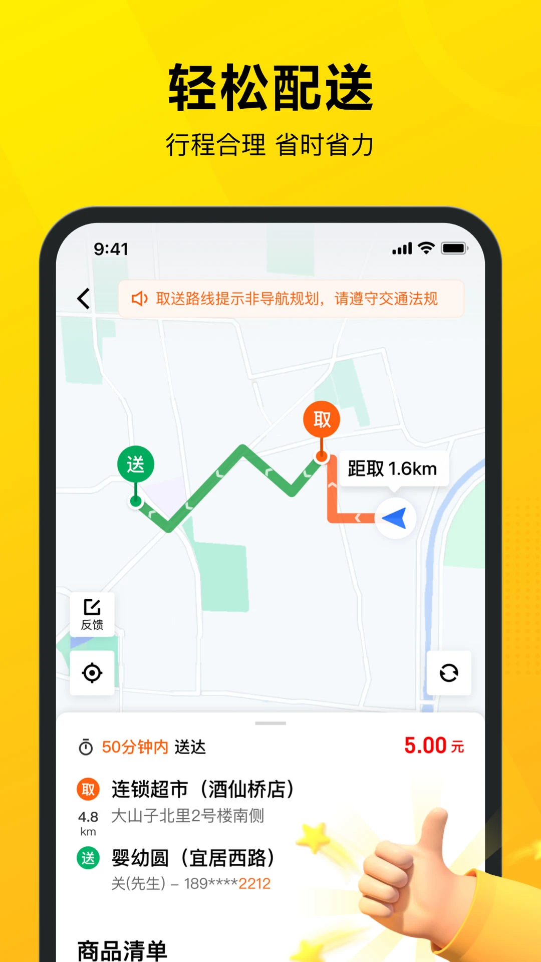 美团骑手 美团骑手