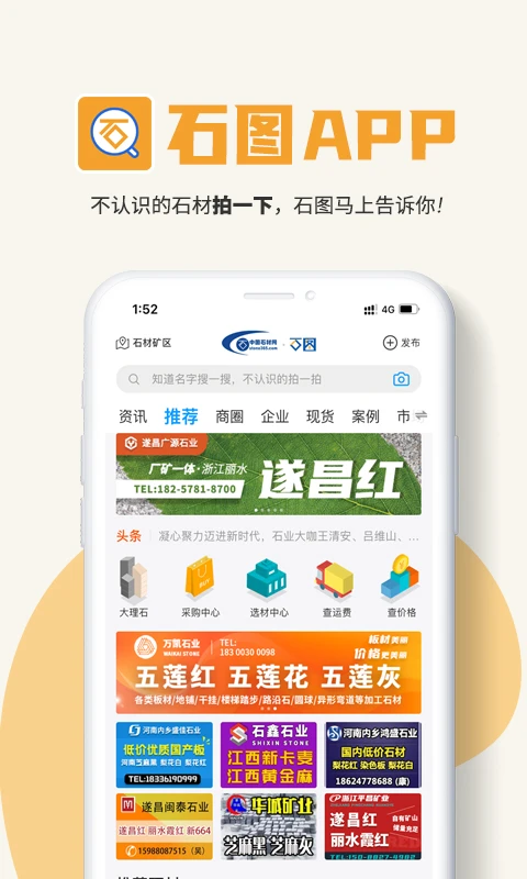 石图截图1