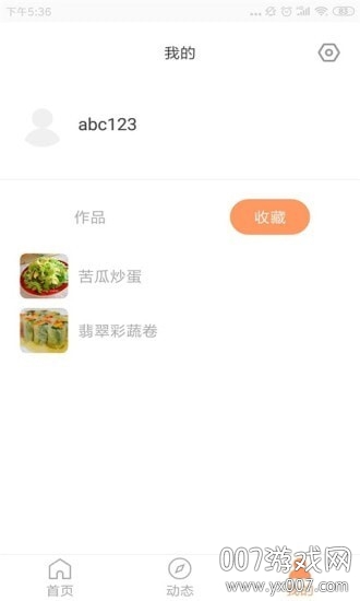 美食菜谱大全截图2