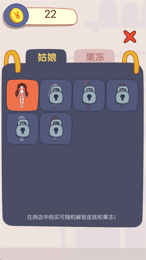 果冻女孩截图3