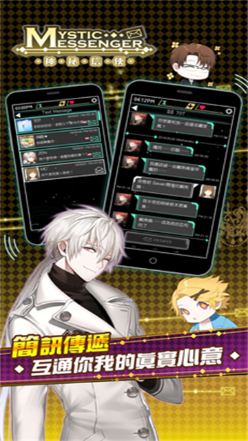 MysticMessenger安装器-3
