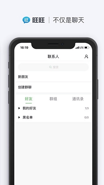 旺旺商聊截图3