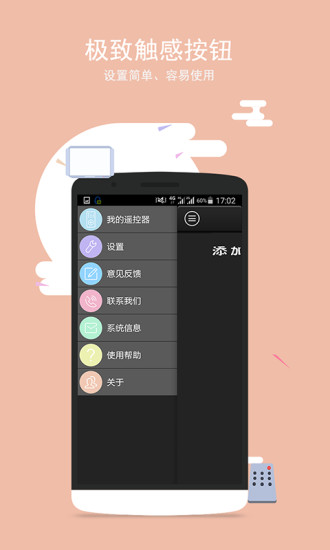 电视遥控器截图2