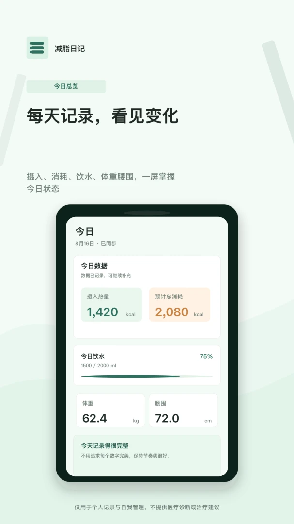 减脂日记截图1