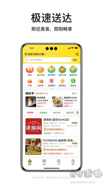 美团外卖-2