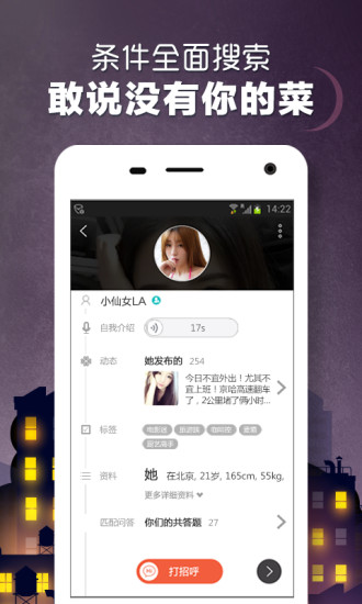 附近约爱截图1