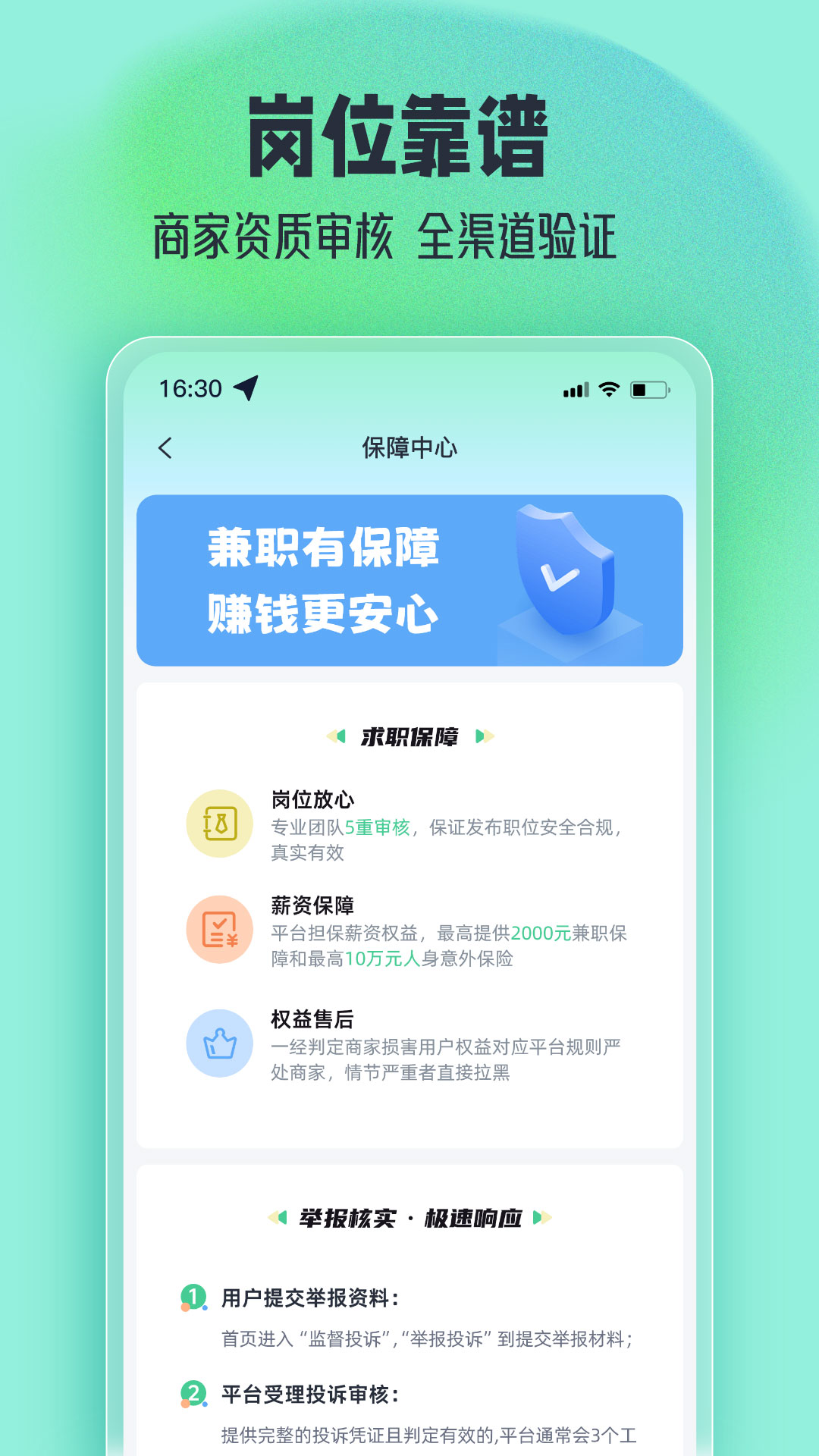 薪满兼职-1