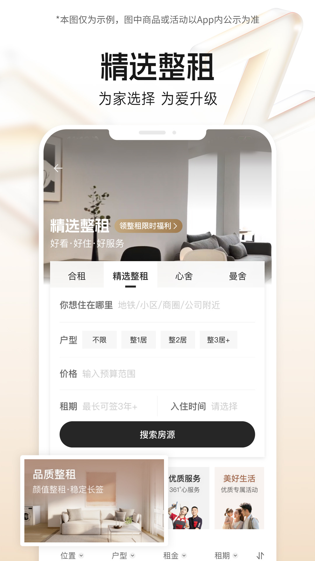 自如截图3