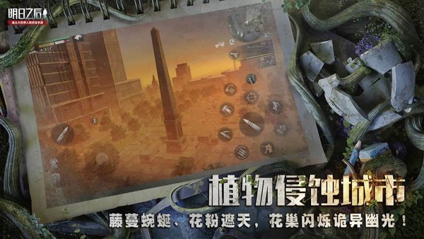 明日之后渠道服截图1
