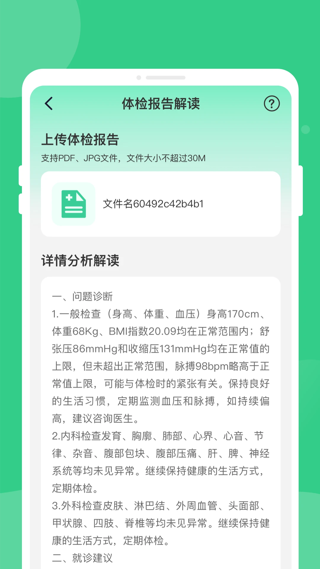 体检健康分析助手截图3