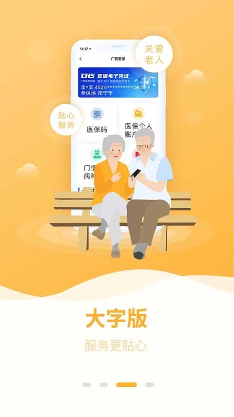 广西医保截图1