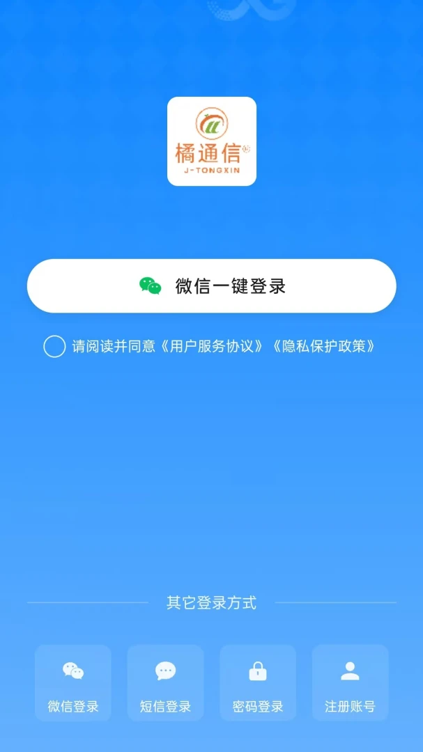 橘通信截图3