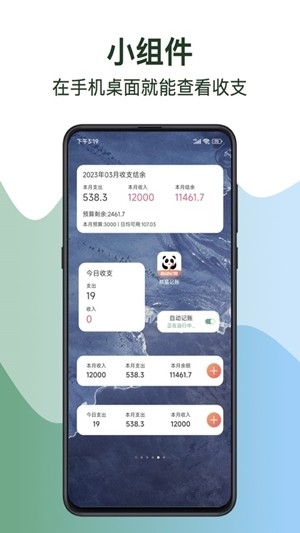 熊猫记账-0